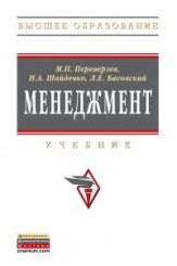 Менеджмент.: Учебник . - 2-e