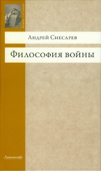 Философия войны