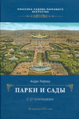 Парки и сады