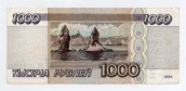 1000 рублей 1995 года