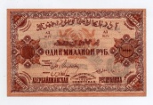 1000000 рублей 1922 года, Азербайджан