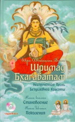 Шримад Бхагаватам. Книги 8, 9. Неизреченная песнь безусловной красоты