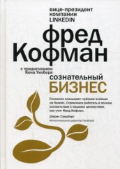 Сознательный бизнес