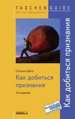 TG. Как добиться признания, 2-е изд., испр.
