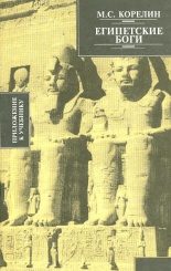 Египетские боги, их храмы и изображения
