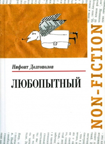 Любопытный