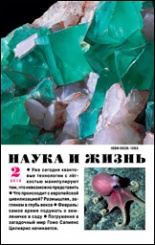 Журнал "Наука и жизнь" № 2/2016