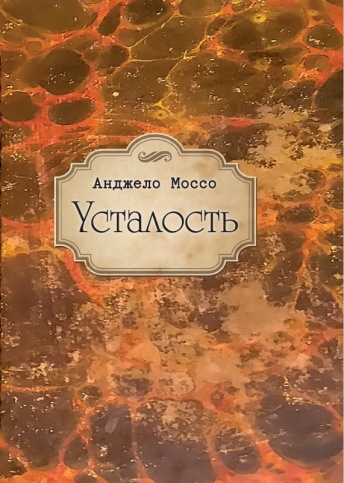 Усталость
