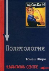 Политология