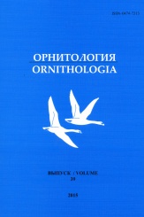 Орнитология. Выпуск 39