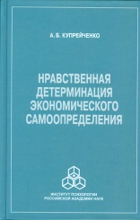 Нравственная детерминация экономического самоопределения