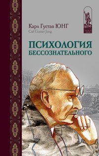 Психология бессознательного