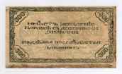 500 рублей 1920 года