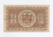 1 рубль 1918 года