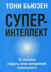Суперинтеллект