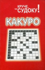 Какуро
