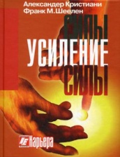 Усиление силы.....