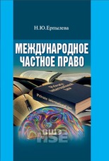 Международное частное право