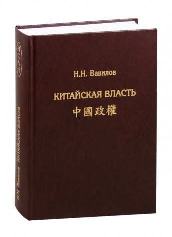 Китайская власть