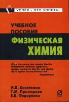 Физическая химия. Учебное пособие
