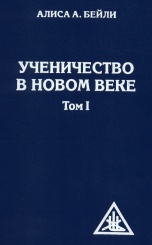 Ученичество в новом веке. Том 1