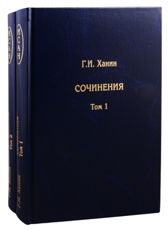 Сочинения. В 2-х томах