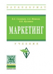 Маркетинг: Учебник