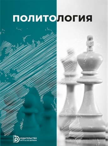 Политология. Учебное пособие