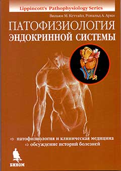 Патофизиология эндокринной системы