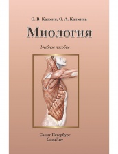 Миология
