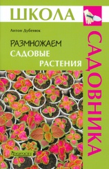 Размножаем садовые растения