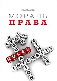 Мораль права