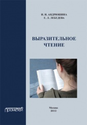 Выразительное чтение