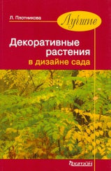 Лучшие декоративные растения в дизайне сада