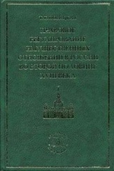 Правовое регулирование имущественных отношений в России во второй половине XVIII века