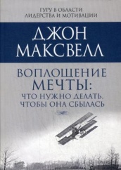 Воплощение мечты: что нужно делать, чтобы она сбылась