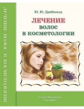 Лечение волос в косметологии