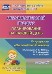 Образовательный процесс: планирование на каждый по программе "От рождения до школы" Март-май Группа раннего возрста  (от 2 до 3)