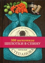 Шепотки в спину