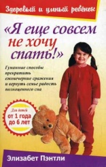 Я еще совсем не хочу спать!