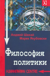 Философия политики