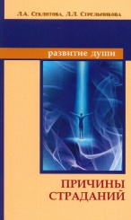 Причины страданий