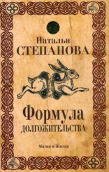Формула долгожительства