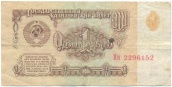 Билет Государственного банка СССР
