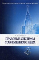 Правовые системы современного мира