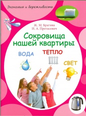 Сокровища нашей квартиры