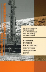Буровые станки на карьерах