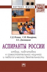 Менеджмент. Книга 4. Управление человеческим потенциалом в социально-экономических системах: Монография
