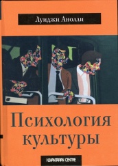 Психология культуры