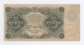 3 рубля 1922 годf